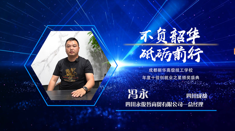 2022年新華十佳創就業之星