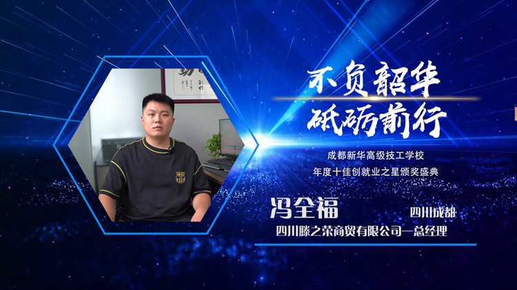 2022年新華十佳創就業之星