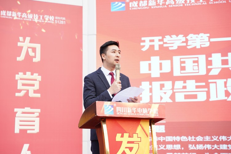 二十大奮進(jìn)譜華章，新華緊隨育棟梁