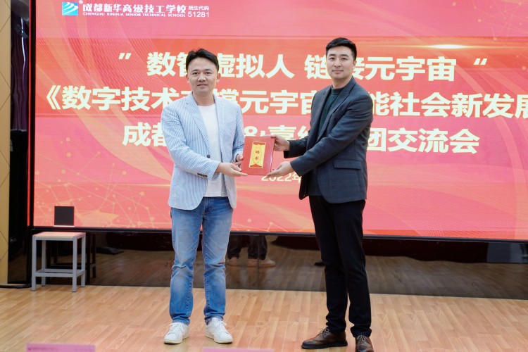 數(shù)字技術(shù)支撐元宇宙賦能社會(huì)新發(fā)展分享會(huì)圓滿禮成