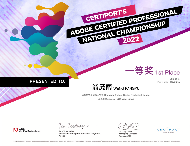 【秋收冬藏,踵事增華】成都新華高級(jí)技工學(xué)校項(xiàng)目篇