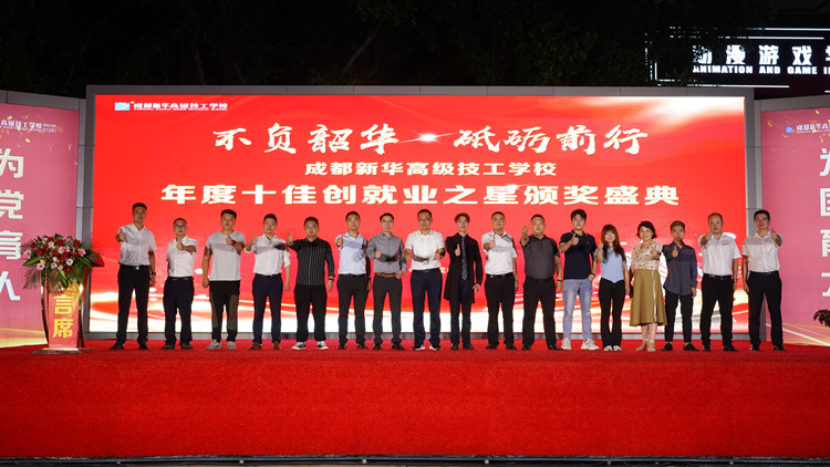 【秋收冬藏，踵事增華】成都新華高級技工學校就業篇