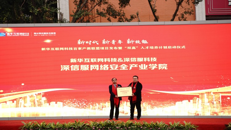 校企共建育“雙高”精英，新華教育培大國工匠