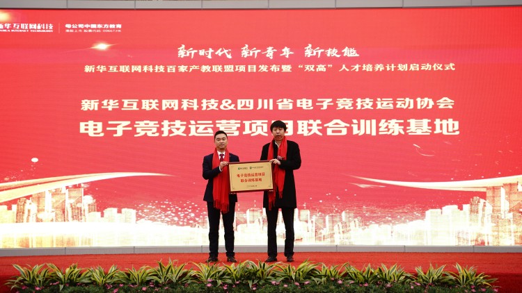校企共建育“雙高”精英，新華教育培大國工匠
