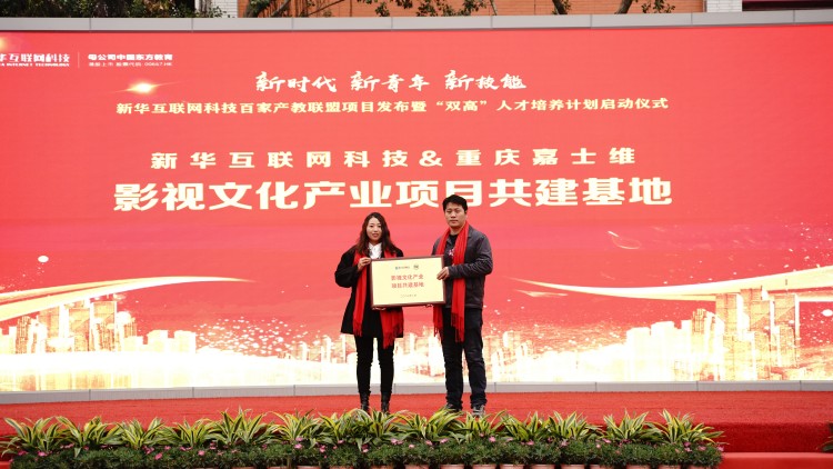 校企共建育“雙高”精英，新華教育培大國工匠