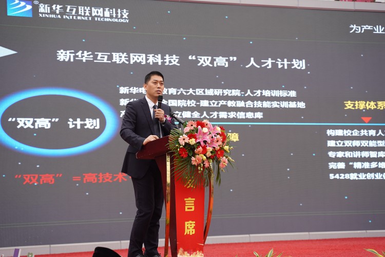 校企共建育“雙高”精英，新華教育培大國工匠