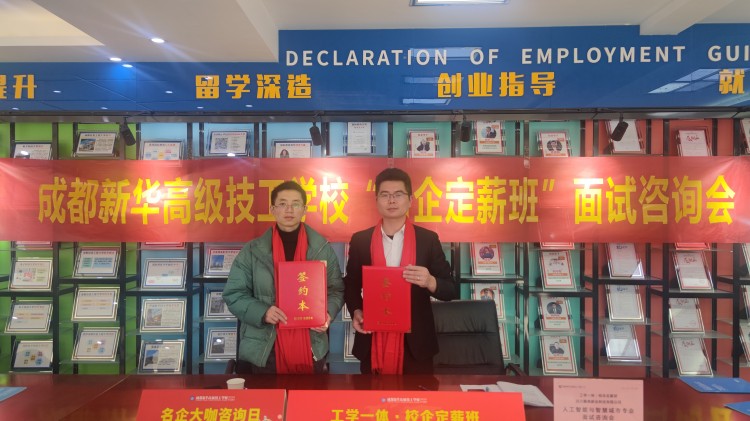 新華攜手名企，定薪委培人才                