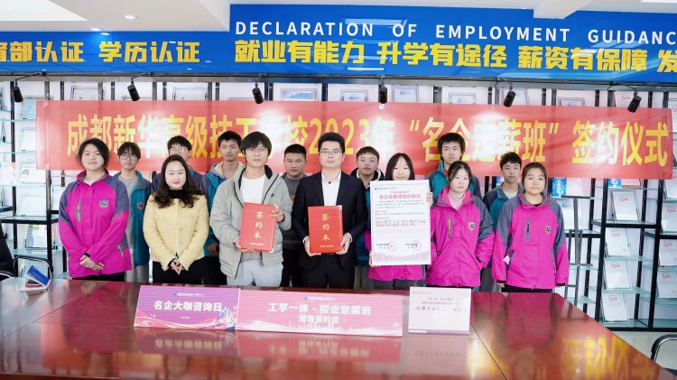 【高薪就業(yè)·定向培養(yǎng)】助力新華學(xué)子變身名企達(dá)人