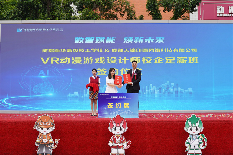 亮點紛呈！成都新華高級技工學校2023年專業發布會暨鄉村振興公益助學項目啟