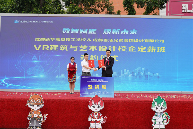 亮點紛呈！成都新華高級技工學校2023年專業發布會暨鄉村振興公益助學項目啟