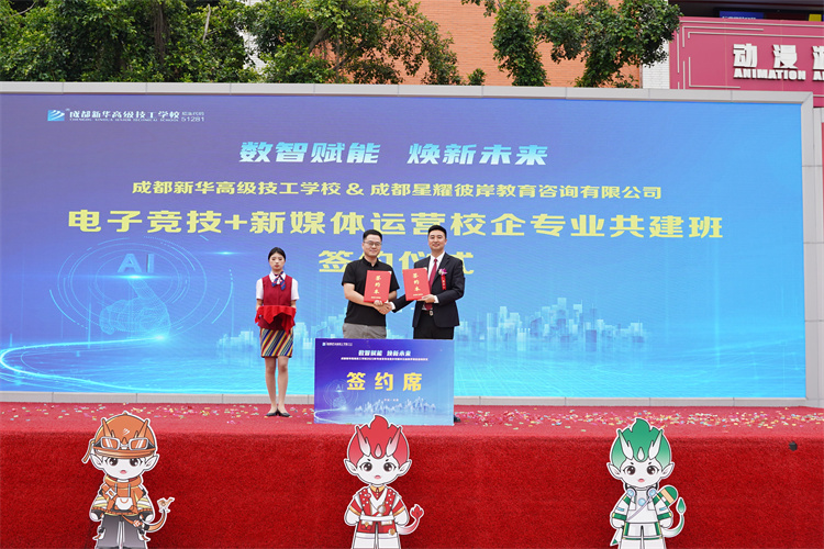 亮點紛呈！成都新華高級技工學校2023年專業發布會暨鄉村振興公益助學項目啟