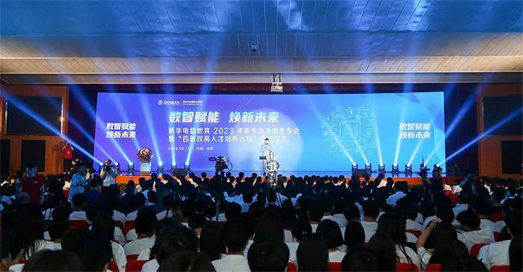 新華電腦教育新專業發布會暨四新雙高人才培養計劃啟動儀式圓滿落幕