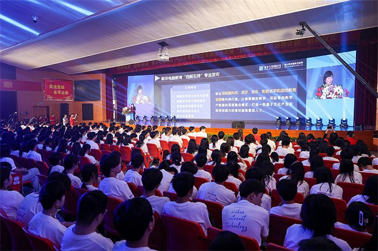 新華電腦教育新專業發布會暨四新雙高人才培養計劃啟動儀式圓滿落幕