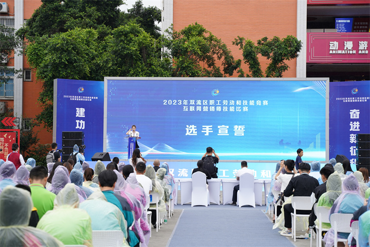 賽技能，展風采！雙流區職工勞動和技能競賽互聯網營銷師技能比賽圓滿禮成