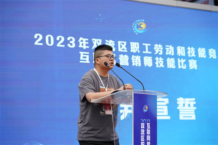 賽技能，展風采！雙流區職工勞動和技能競賽互聯網營銷師技能比賽圓滿禮成