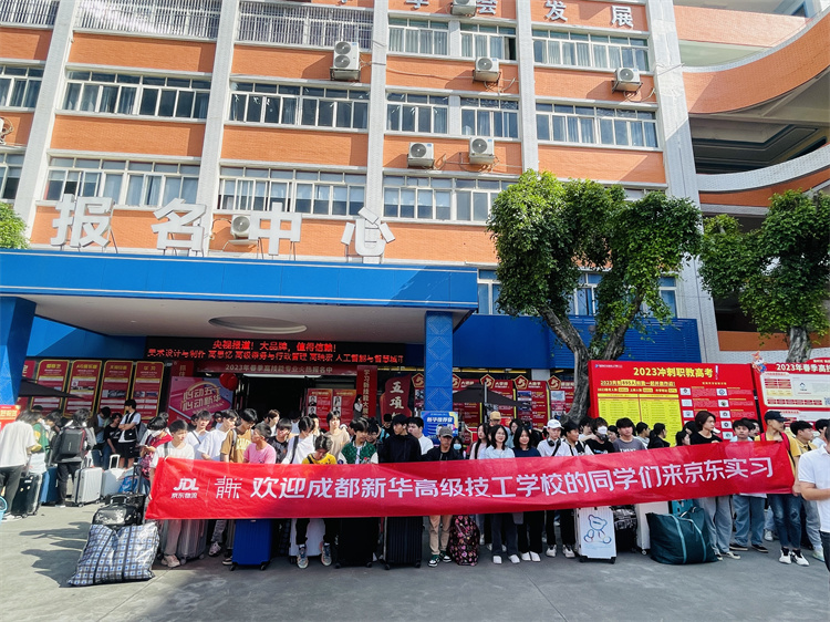 不負(fù)韶華，再攀高峰！新華京東社會(huì)實(shí)踐歡送會(huì)