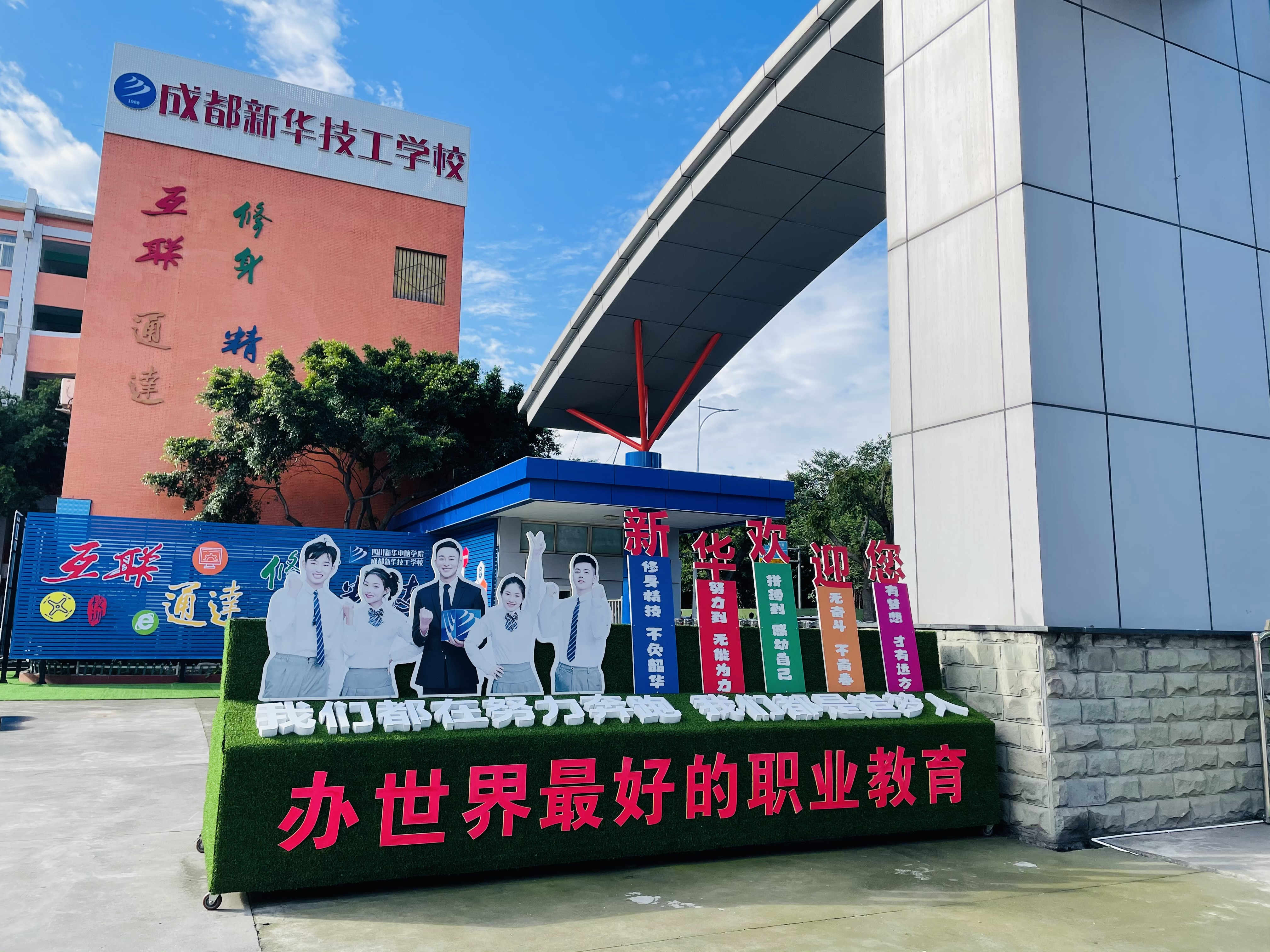 35年櫛風沐雨 | 成都新華繼往開來揚輝光！