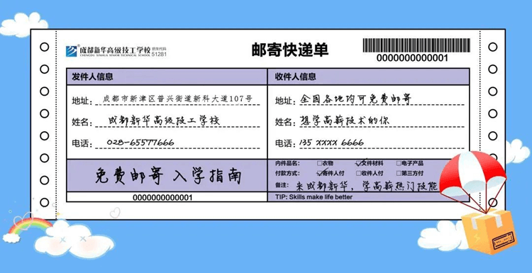 春節(jié)擇校大禮包免費郵寄啦！ 數(shù)量有限速來預定