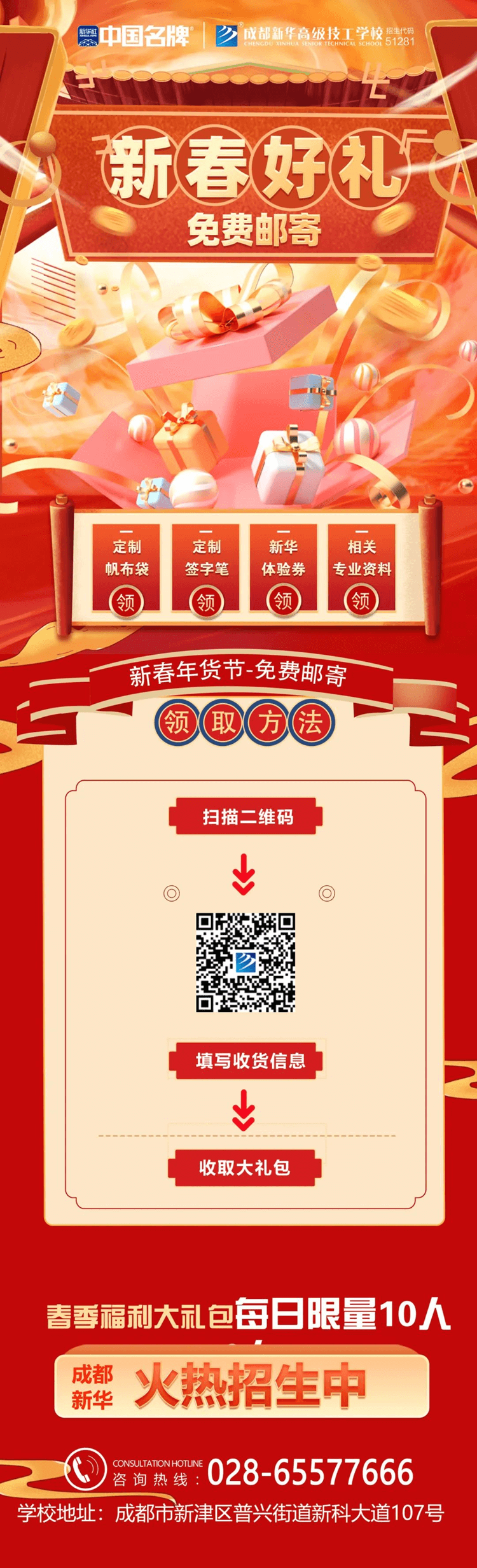 春節(jié)擇校大禮包免費郵寄啦！ 數(shù)量有限速來預定