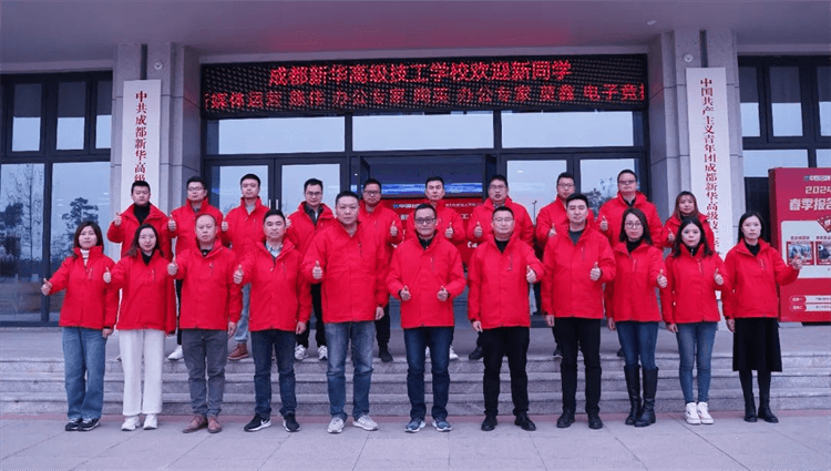 今日開工！成都新華2024春季招生盛大啟動