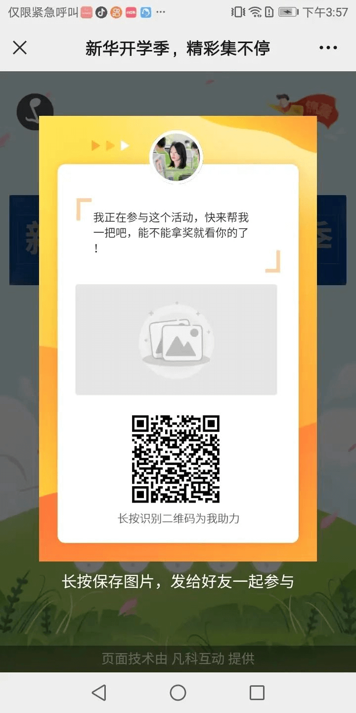 全體初高中生！快來領(lǐng)取成都新華開學(xué)紅包