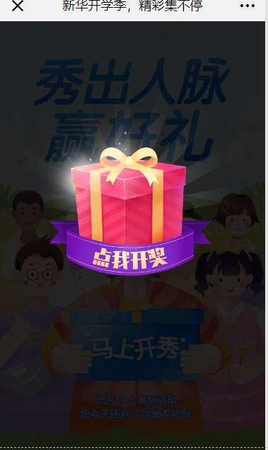 全體初高中生！快來領(lǐng)取成都新華開學(xué)紅包