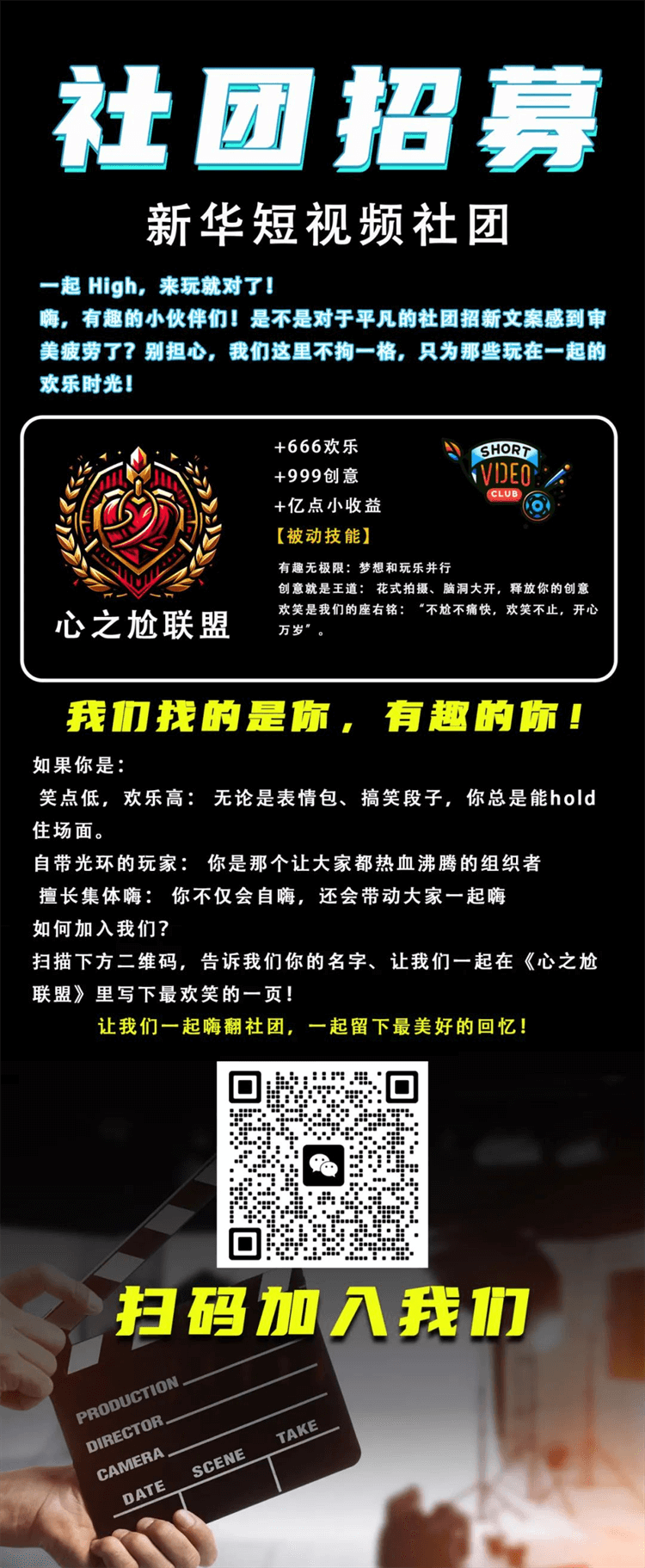 五育并舉,社彩紛呈|成都新華社團招新啦！