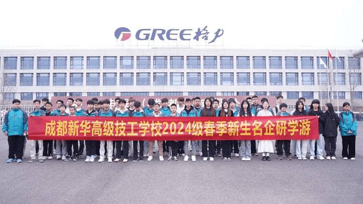 名企研學游—成都新華學子走進格力！