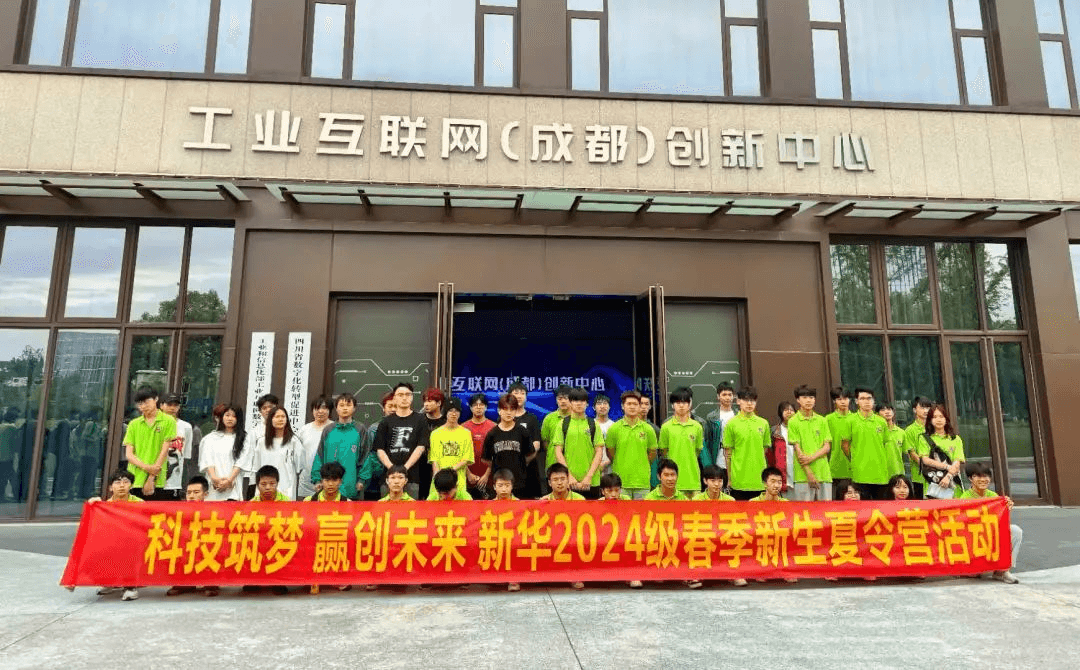 2024成都新華首批新生夏令營(yíng)活動(dòng)開營(yíng)