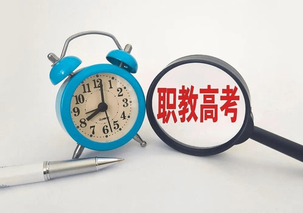 職教高考VS普通高考，一樣讀本科、上大學