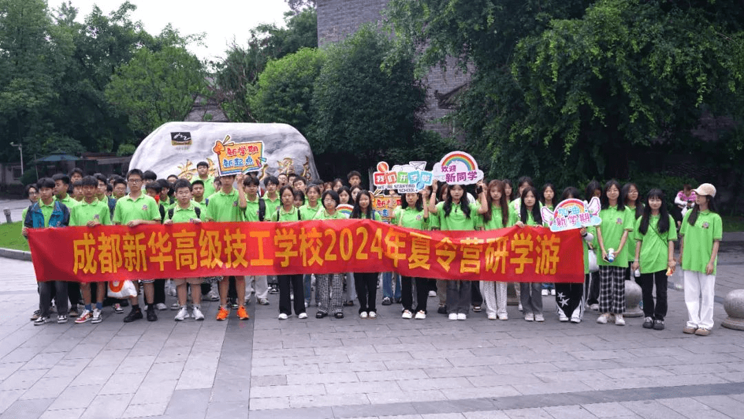 成都新華2024年夏令營(yíng)研學(xué)游完美收官