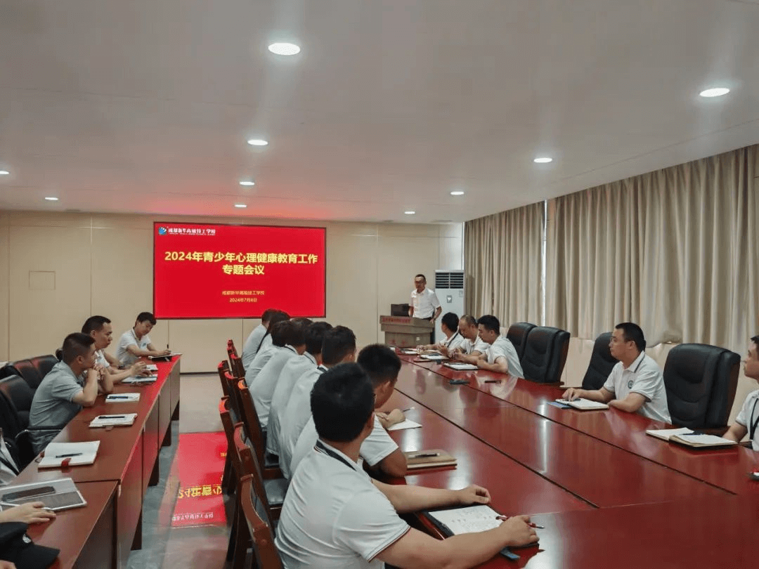 開展青少年心理健康教育工作專題會議