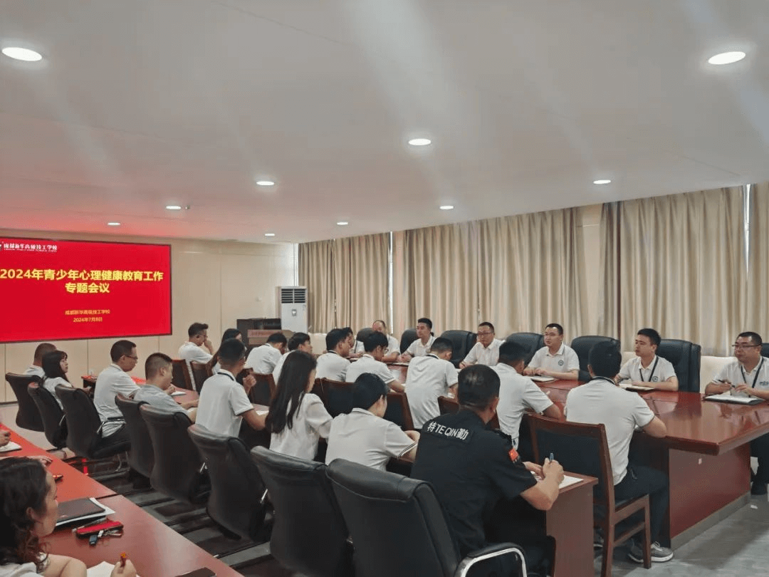 開展青少年心理健康教育工作專題會議