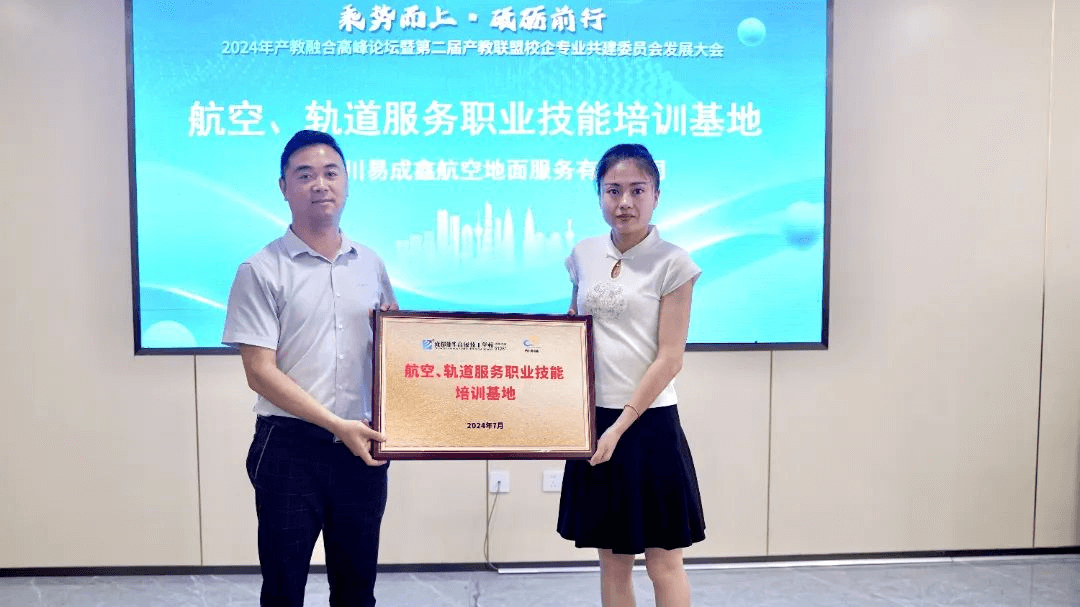 成都新華2024年產教融合高峰論壇盛大舉行