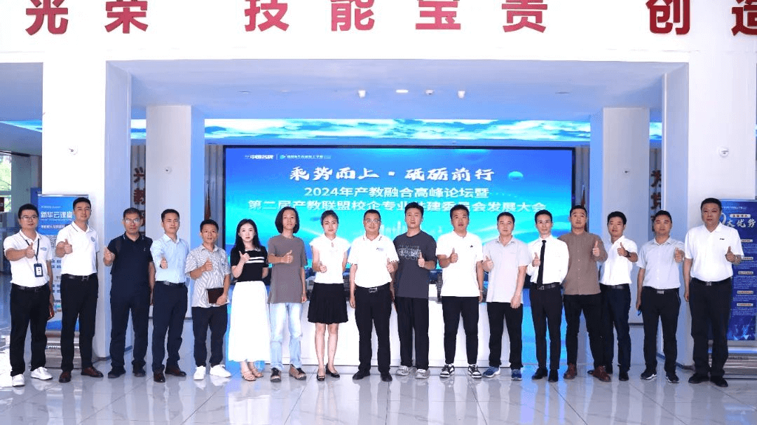 成都新華2024年產教融合高峰論壇盛大舉行