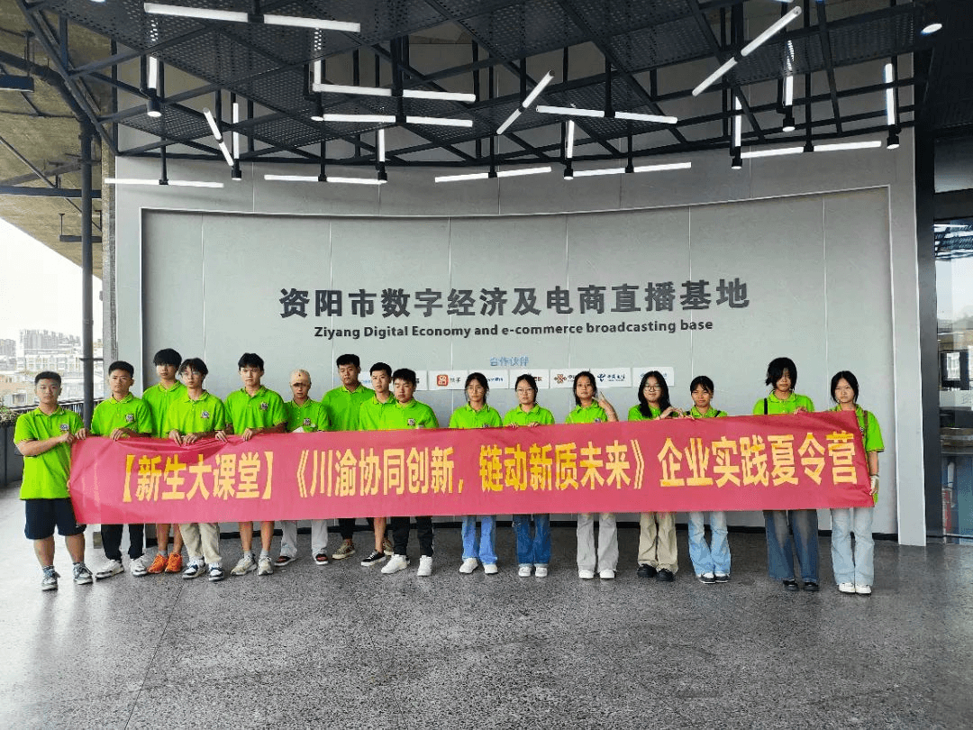成都新華學子走進資陽數字經濟及電商直播基地