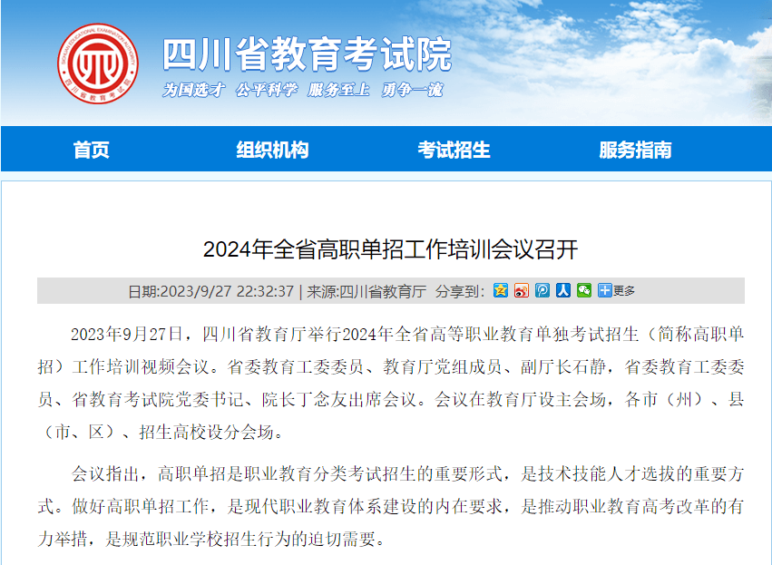 2024新華金睿單招培優班招生簡章