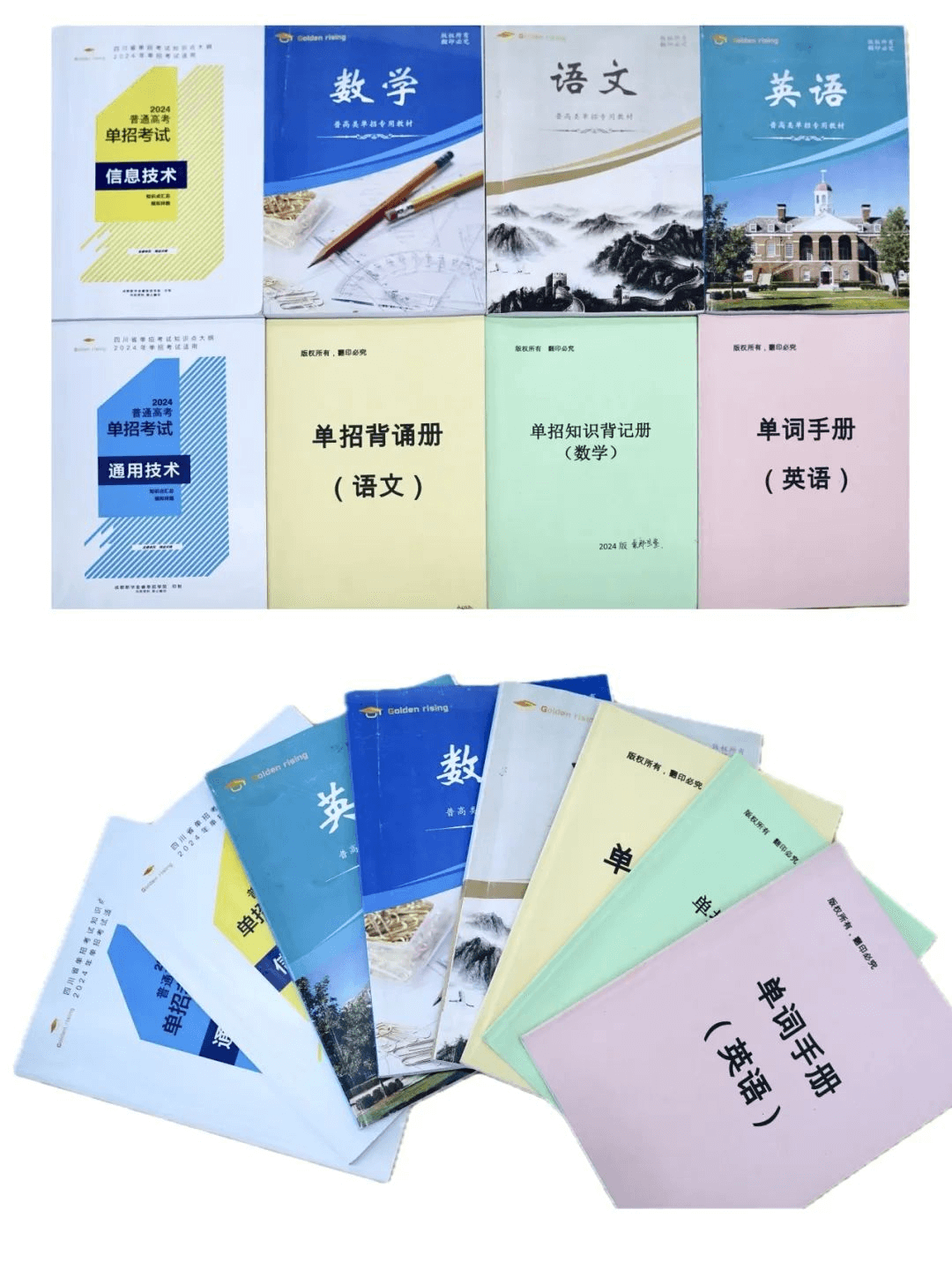 2024新華金睿單招培優班招生簡章