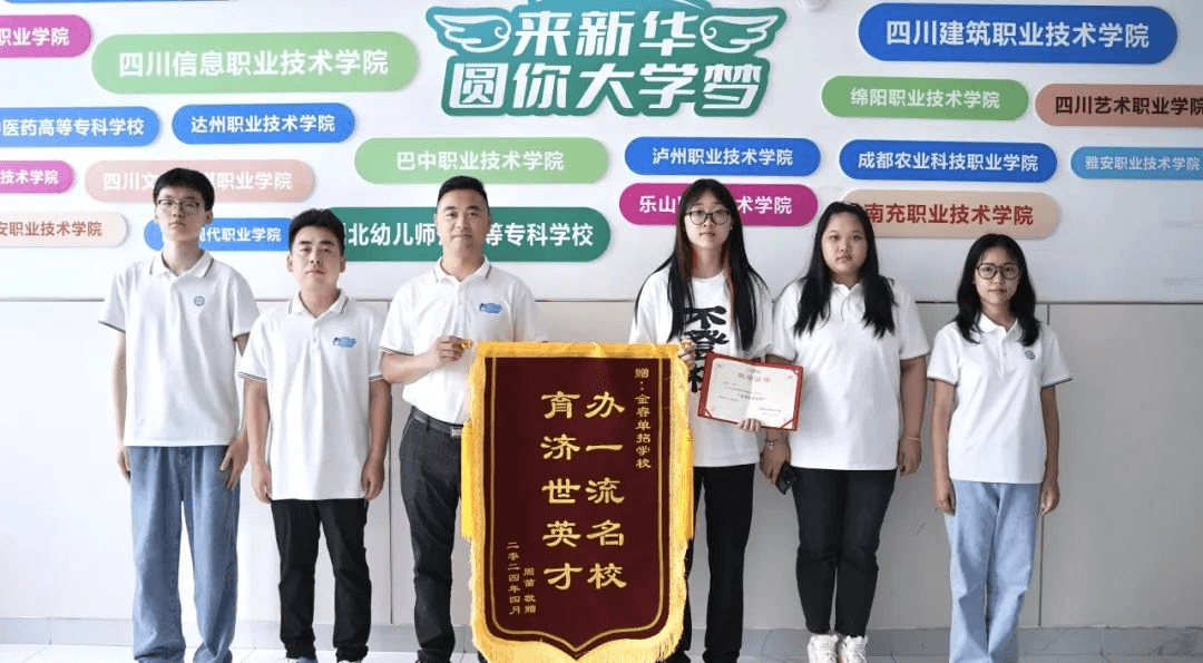 2024新華金睿單招培優班招生簡章