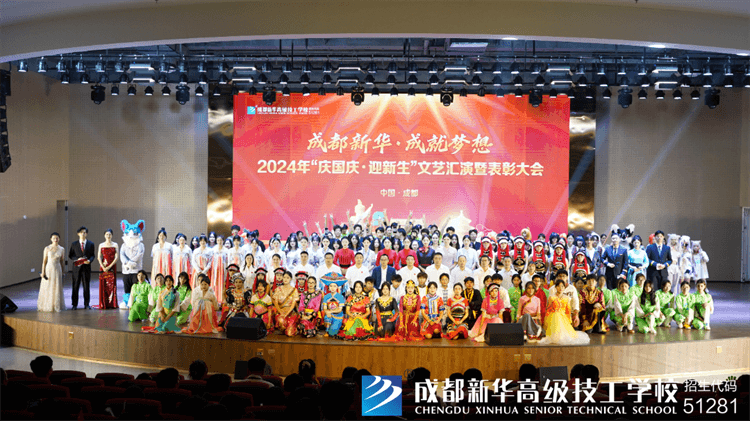 成都新華2024年文藝匯演暨表彰大會(huì)圓滿落幕