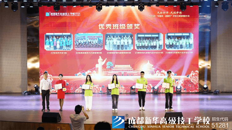 成都新華2024年文藝匯演暨表彰大會(huì)圓滿落幕