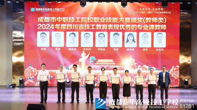 成都新華2024年文藝匯演暨表彰大會(huì)圓滿落幕