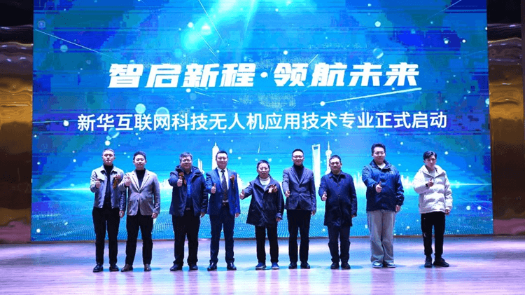 成都新華無人機應用技術專業正式發布