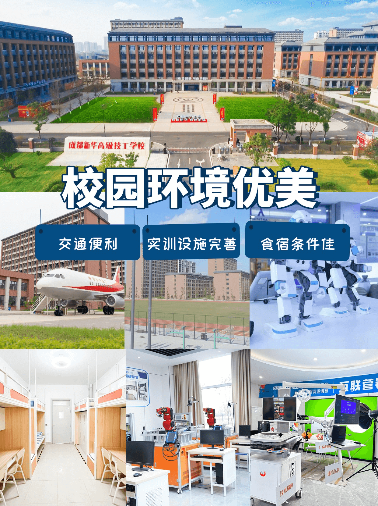 成都新華高級技工學校好嗎？值得上嗎？