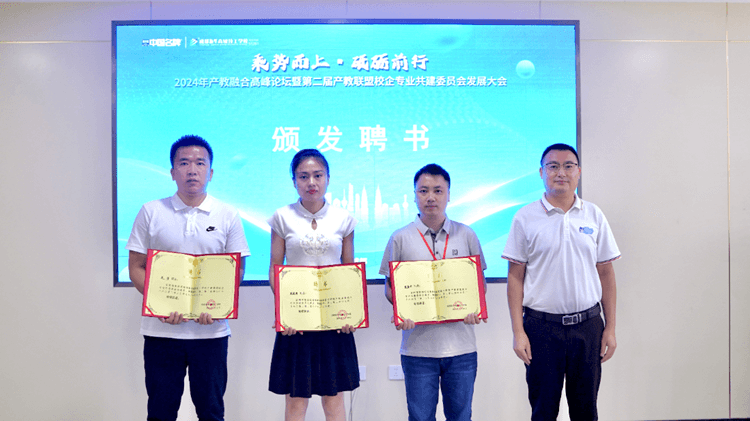 成都新華校企人才預定暨產教融合高峰論壇