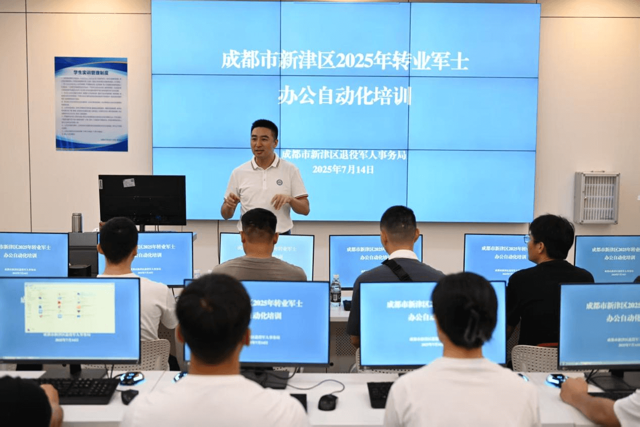 承接轉業軍士辦公自動化培訓班，助力退役軍人職場轉型